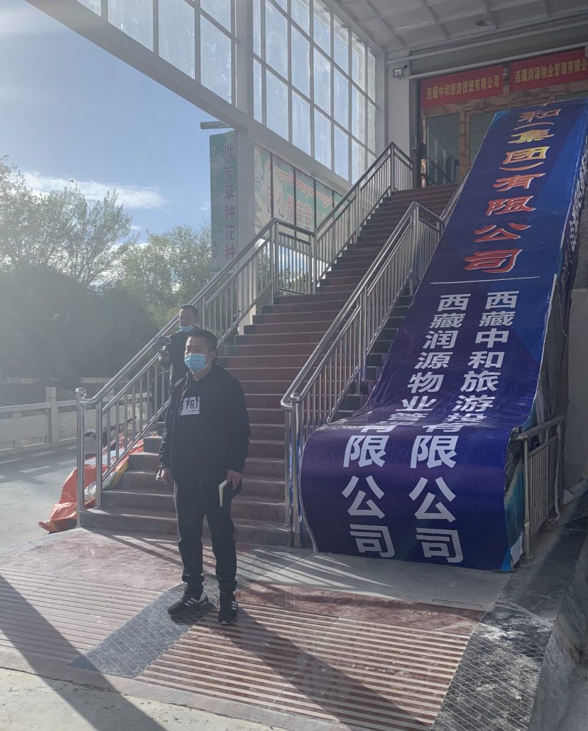 海南尊龙新版人生就是博集团西藏分公司迁址新办公区