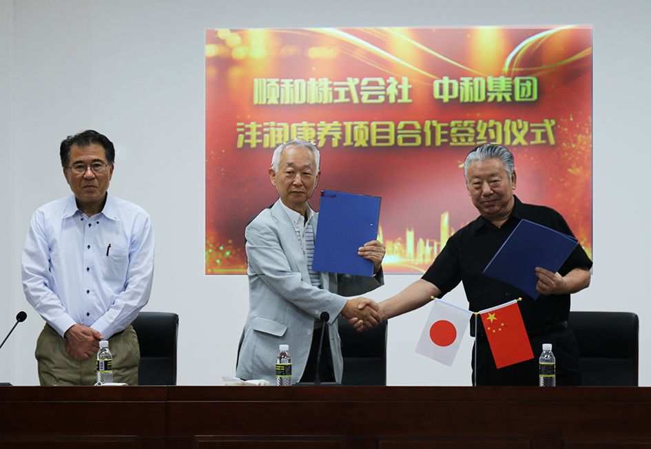 尊龙新版人生就是博集团与顺和株式会社就沣润康养项目的相助举行签约仪式